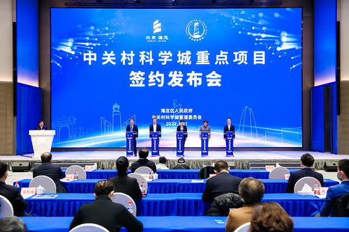 聚焦數字經濟與高精尖，15個項目落地中關村科學城