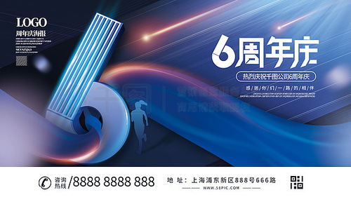 6周年廣告設(shè)計素材免費下載 平面廣告圖片大全 千圖網(wǎng)
