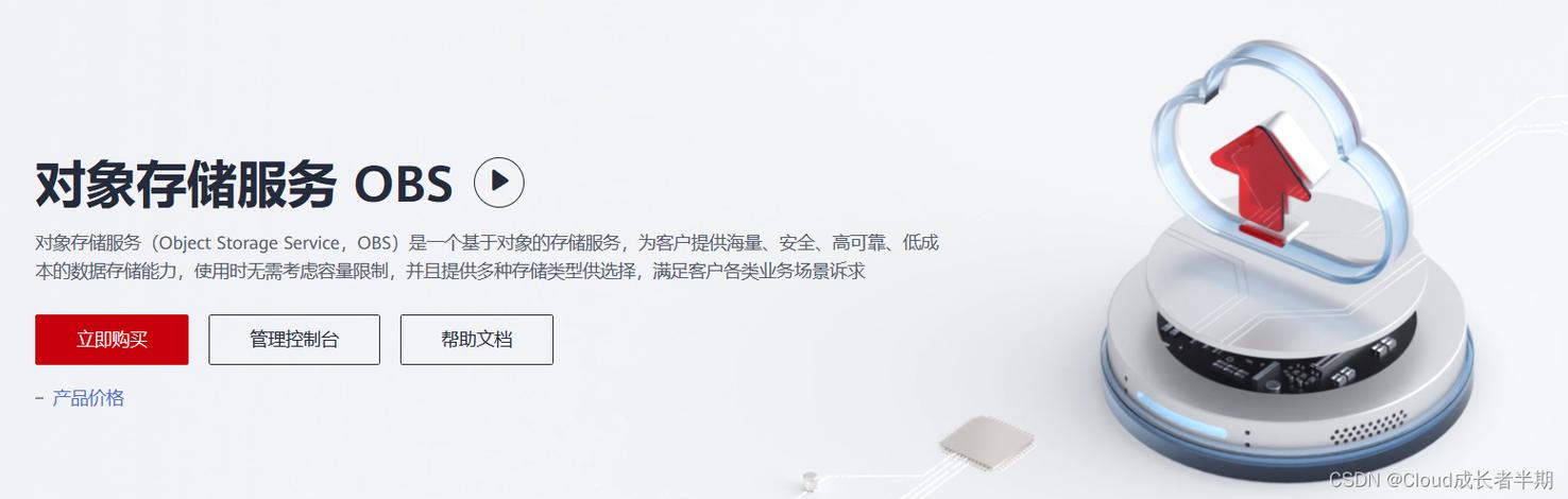 第11期 初識對象存儲服務:穩定,安全,高效,易用